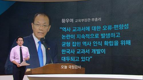 역사교과서 발행체제 개선방안 발표