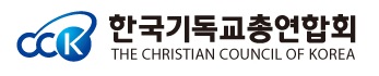 한기총 "선열들의 보수적 신앙 전통 계승해 나갈 것"