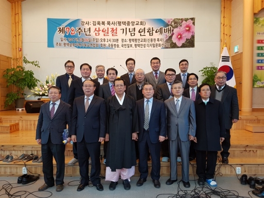 평택시 남부기독교연합회 ‘3.1절 기념 연합예배’ 성료