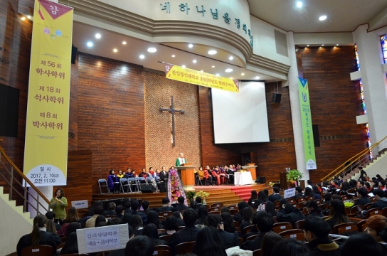 한일장신대, 2016학년도 제56회 학위수여식 성황
