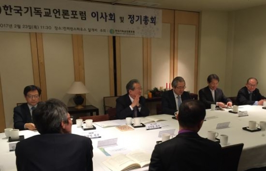 한국기독교언론포럼,   정기총회 개최