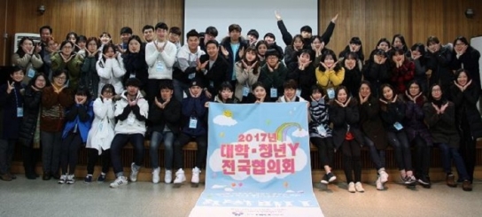 한국YWCA 대학·청년Y 전국협의회 총회 개최