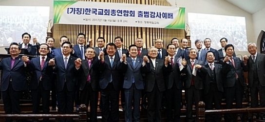 한국교회총연합회, 한국교회대각성기도회 개최
