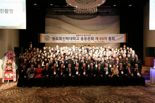 장로회신학대, 제69차 총동문회 총회 개최