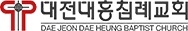 대흥침례교회 여디디야, 김선교 형제 초청 특강