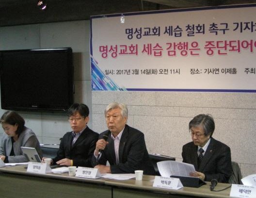 명성교회 세습 감행, 중단하라!"