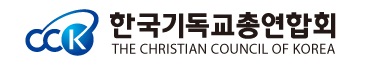세월호 인양에 대한 한국기독교총연합회의 입장 발표