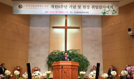 기독교화해중재원 창립 9주년 감사예배