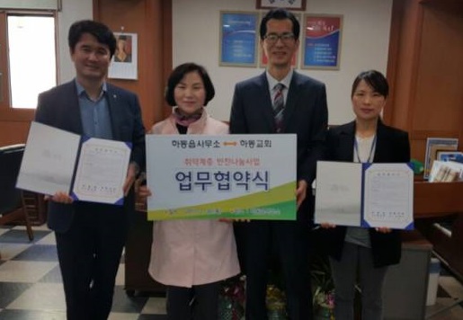 하동읍－하동교회 취약계층 반찬나눔 맞손