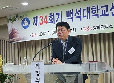백석대신대원총동문회 신임회장, 김경석 목사 선출
