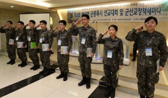 제4회 예비역 군종목사 선교대회 및 군선교정책세미나 개최
