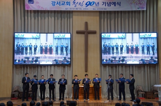 청주 강서교회,  교회창립 90주년 기념예식 드려