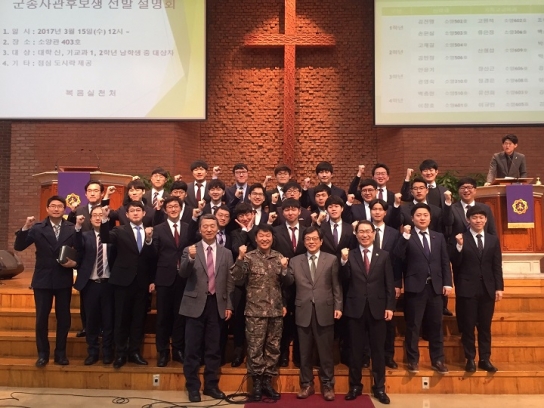 장로회신학대학교, 군종사관 후보생 주관예배