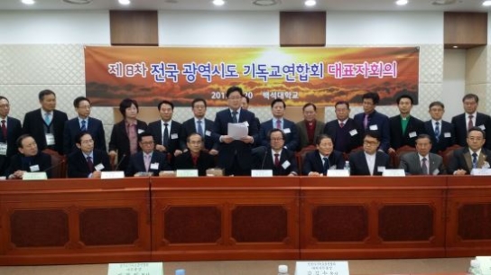 17개 광역시도 기독교연합회 성명 "동성애 조장 인권조례 즉각 철회·폐기하라"