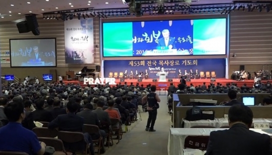 예장합동 전국목사장로기도회 일정 조정