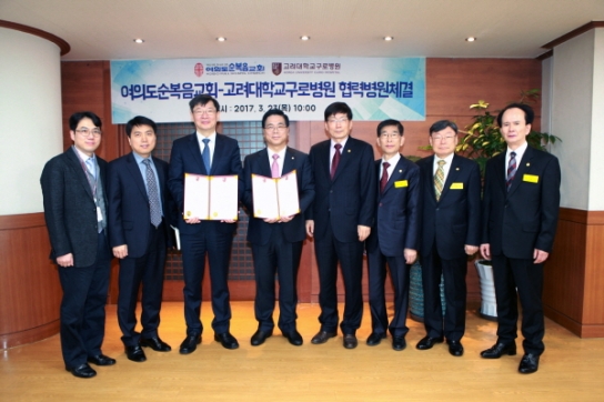 고대구로병원, 여의도순복음교회와 업무협약