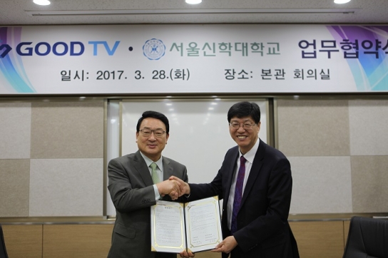서울신학대 - GOOD TV 업무 협약식 체결
