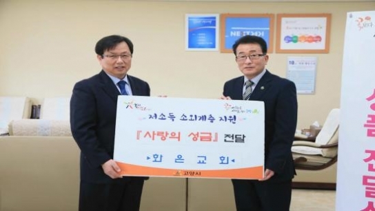 고양 화은교회, 1천만 원 성금 기탁