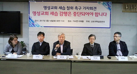 교회개혁실천연대, 명성교회 세습 철회 촉구