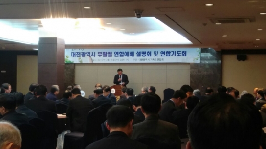 대전시기독교연합회 ‘대전시부활절연합예배 준비설명회’가져