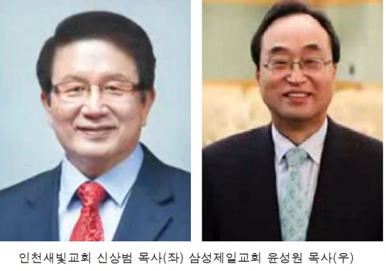 기독교대한성결교회, 총회 임원 후보 결정