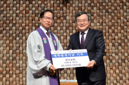 청주 강서교회,  한일장신대에 발전기금 1천만원 쾌척