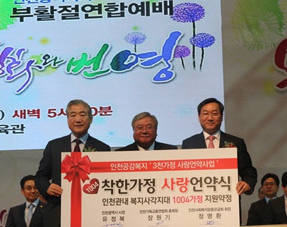 부활의 의미를 새기는 1004(천사) 착한가정 사랑언약 협약