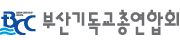 부산교회연합 ‘통일광장기도회’ 10일 부산역광장서 개최