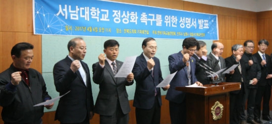 전북기독교총연합 '삼육재단 서남대 인수 반대'