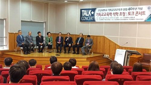 고신대학교 기독교교육과, 학과설립 40주년 기념 기독교교육학 석학초청 세미나