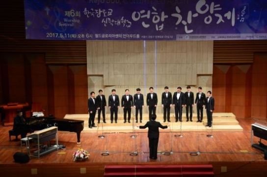 한장총, 제6회 한국장로교 신학대학교 연합찬양제 개최