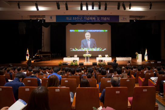 전주대학교 개교 53주년 기념예배 및 기념식개최