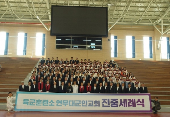 한국기독교군선교연합회, 육군훈련소 진중세례식 개최