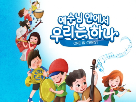 용천교회, 하늘 가족을 소망하는 어린이 여름성경학교 개최
