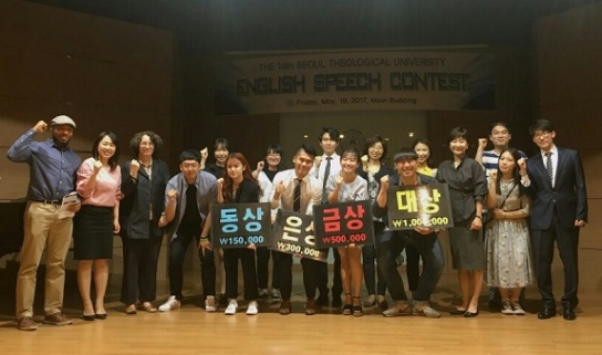 제14회 서울신학대학교 총장배 영어웅변대회 개최