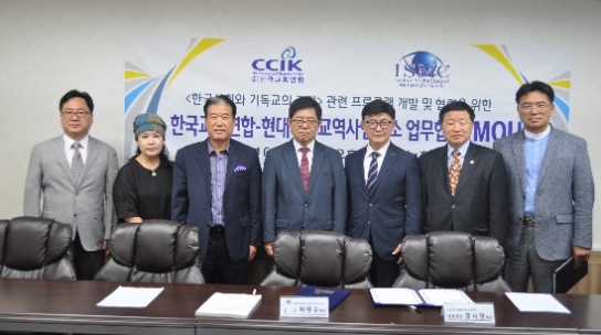 한교연-기독교역사연구소 업무협약 체결