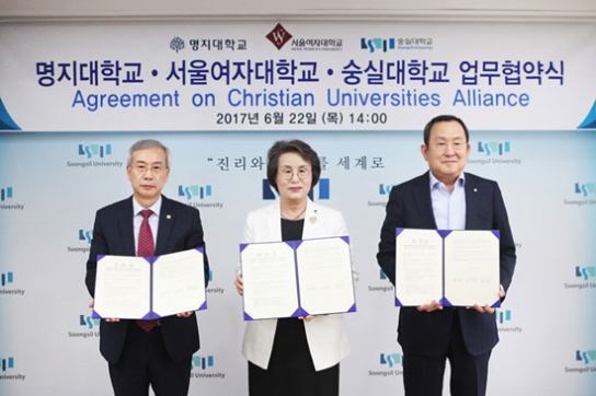 숭실대 등 3개대 `기독교 대학 얼라이언스` 발족