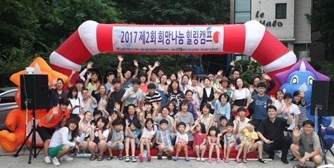 경기도기독교총연합회, 희망나눔힐링 캠프 개최