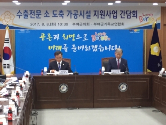 부여군의회, 할랄 도축장 설치 지원 반대