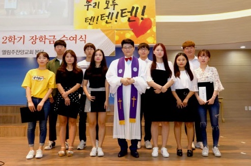엘림주찬양교회 ”엘림학사관 장학금 전달식 개최”