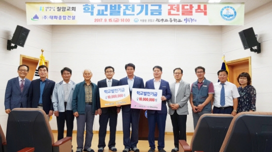 진주 칠암교회·태화종건, 진양고 발전기금 전달