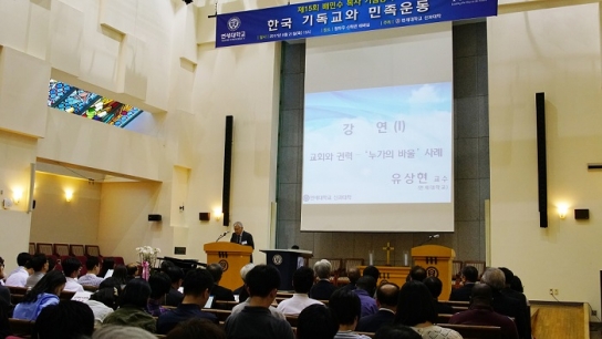 연세대학교 신과대학, 제15회 배민수 목사 기념강좌 개최