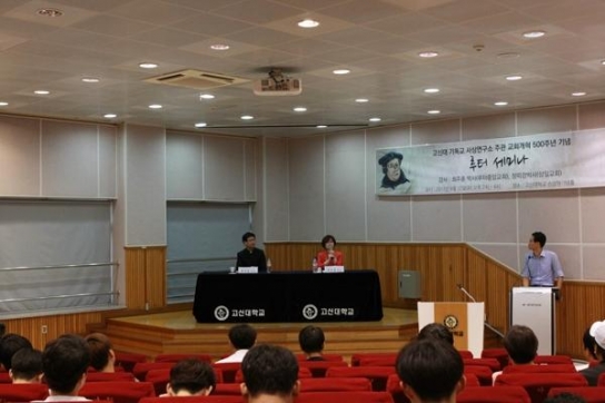 고신대학교 기독교사상연구소,교회개혁 500주년 기념세미나 개최