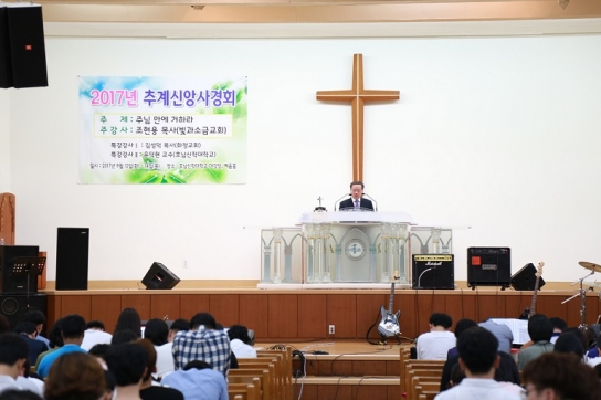 호남신학대학교, 2017 추계사경회 개최