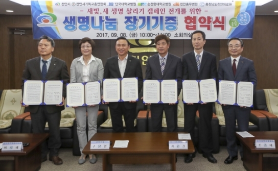 천안시-천안시기독교총연합회-관내 4개 종합병원, 생명나눔 장기기증 협약 체결