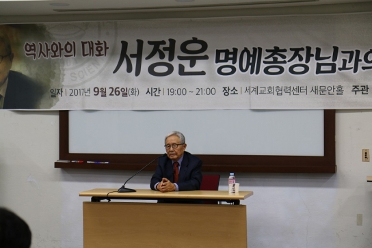 장로회신학대학교, 제6회 역사와의 대화시간 가져
