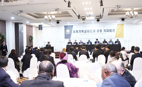 세계기독교지도자연합… 공동 기자회견 개최