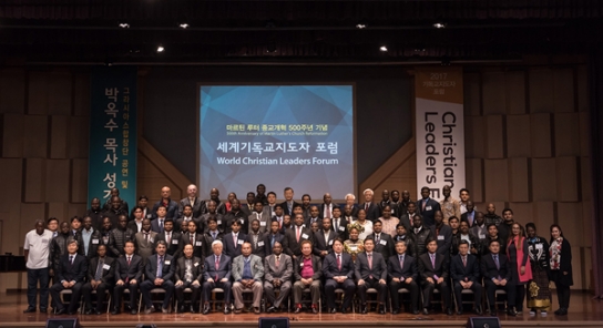 2017 한국기독교지도자 포럼 열려