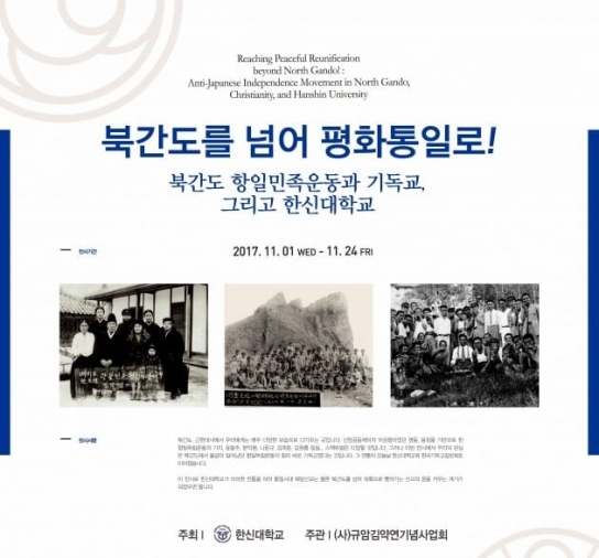 한신대, 북간도 기독교와 한신의 관계 사진으로 재조명