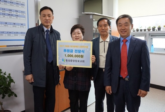 횡성중앙장로교회『따뜻한 난방 후원금 전달』